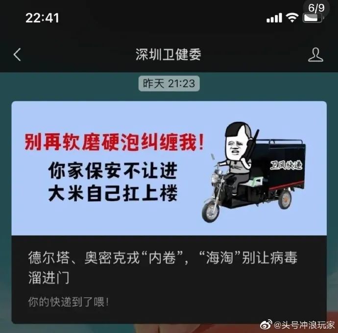 深圳卫健委的表情包也太绝了吧