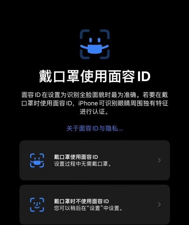 苹果用户史诗级升级 iOS 15.4支持戴口罩录入Face ID休闲区蓝鸢梦想 - Www.slyday.coM