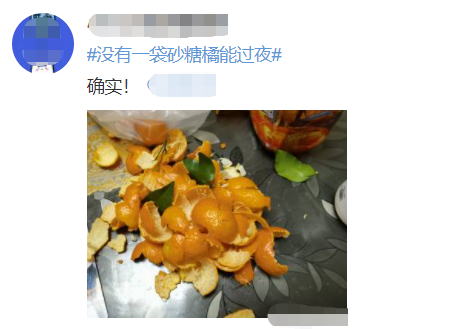 太上头！最近你“炫”砂糖橘了吗？网友：吃多会变“小黄人”休闲区蓝鸢梦想 - Www.slyday.coM