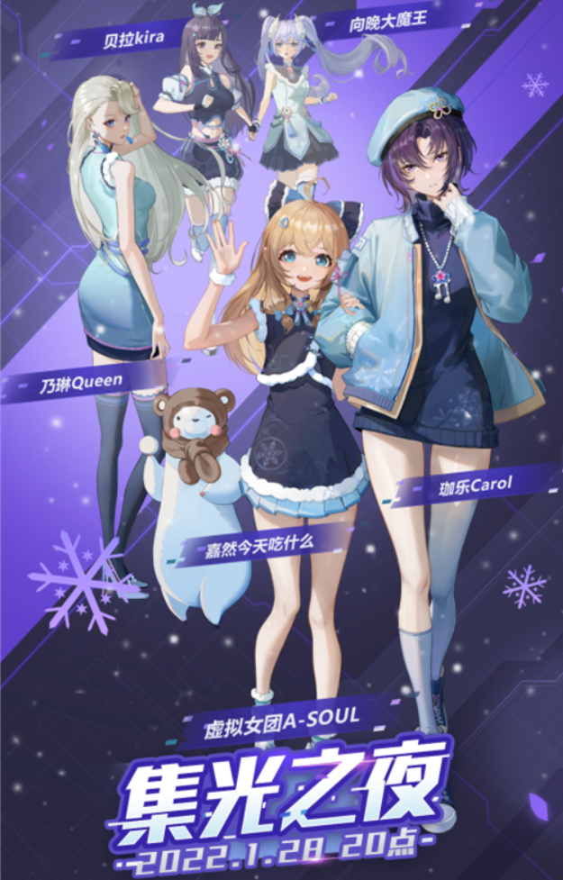 集光之夜圆满落幕，虚拟主播和现实完美融合，为冬奥助威！休闲区蓝鸢梦想 - Www.slyday.coM