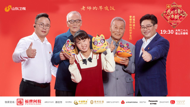 山东春晚明晚开播！三道年夜饭等您来品休闲区蓝鸢梦想 - Www.slyday.coM