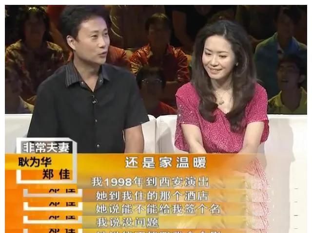 耿为华前妻郑佳嫁给了自己的偶像被他宠11年为何还要离婚