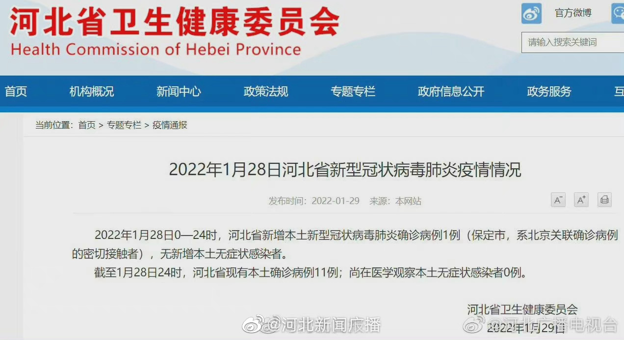 1月28日河北新增本土确诊病例1例休闲区蓝鸢梦想 - Www.slyday.coM
