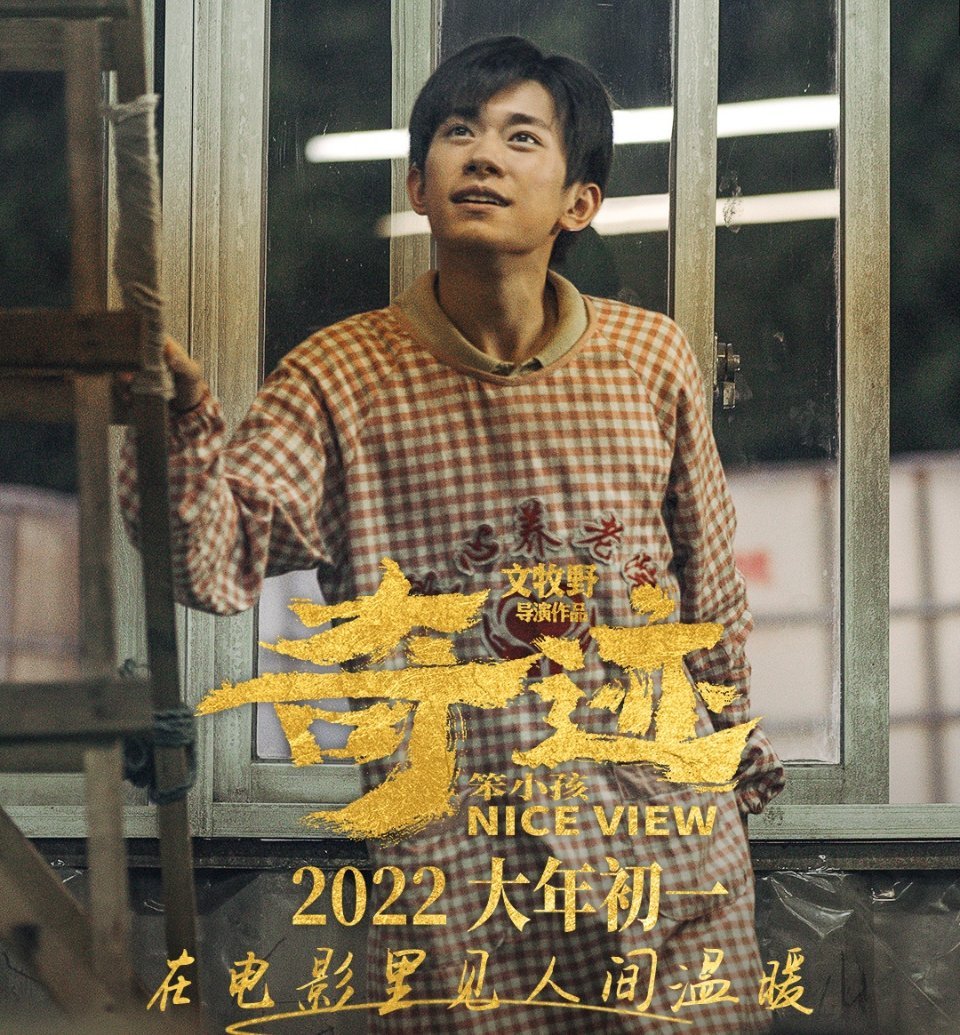 易烊千玺主演电影奇迹笨小孩预售总票房突破6000万