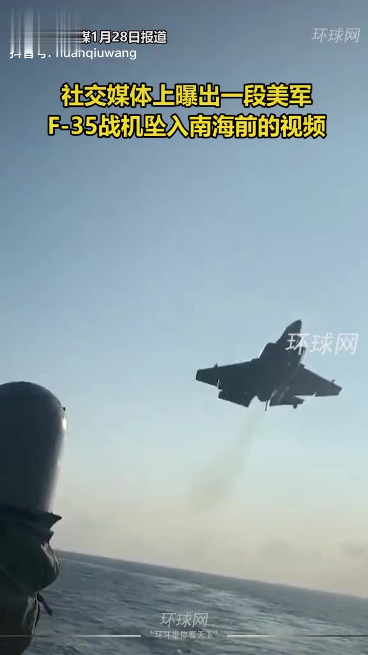 疑似美军f35战机坠入南海前视频曝光产生烟雾和碎片