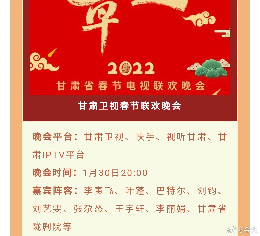 各台春晚播出时间及阵容一览大家准备看哪一台