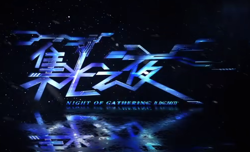 虚拟主播为冬奥会助威，集光之夜华丽献唱，梦幻舞台让人惊叹休闲区蓝鸢梦想 - Www.slyday.coM