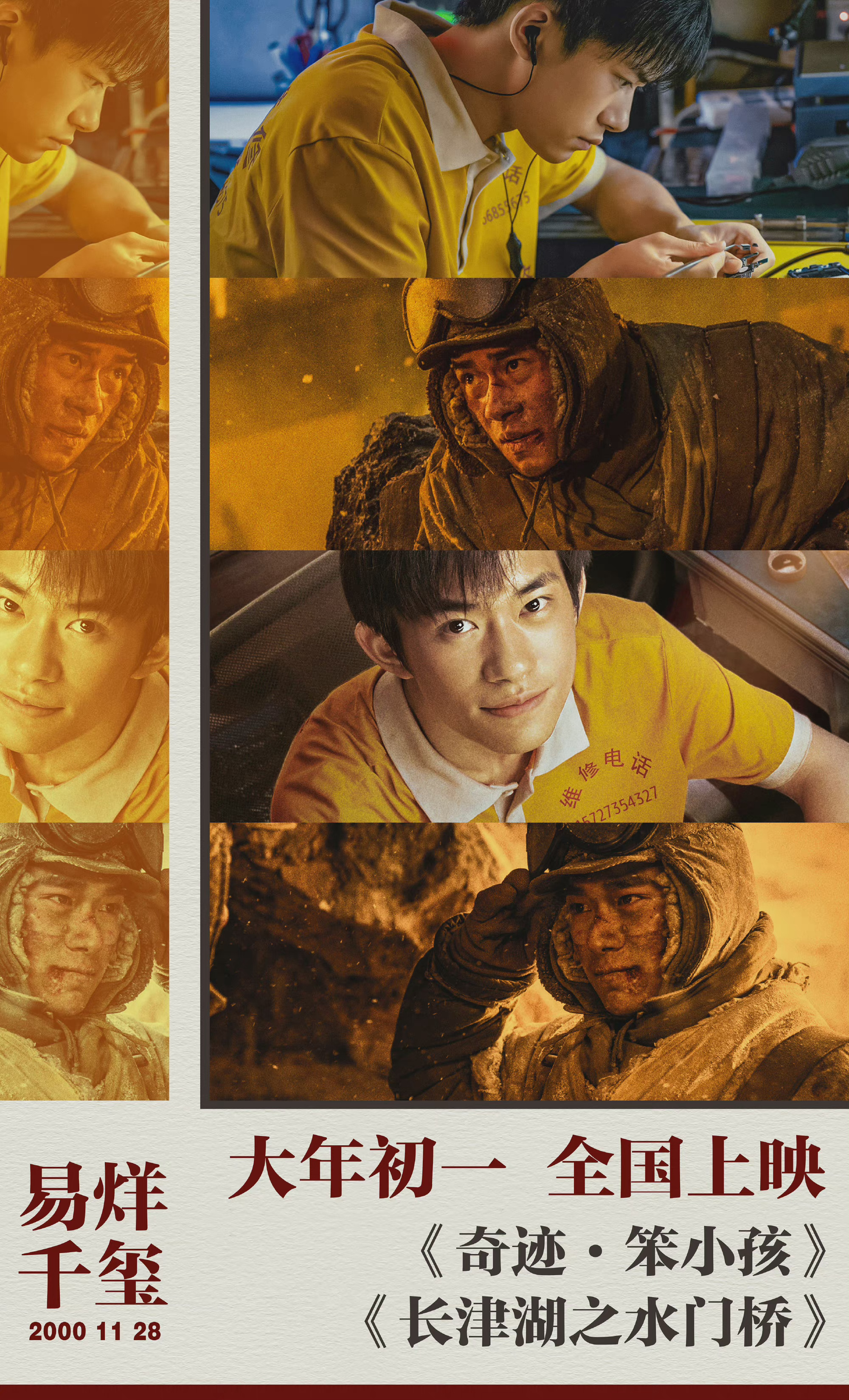 易烊千玺主演电影奇迹笨小孩预售总票房突破6000万