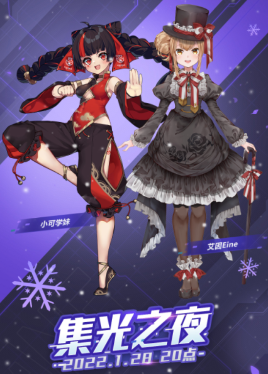 集光之夜圆满落幕，虚拟主播和现实完美融合，为冬奥助威！休闲区蓝鸢梦想 - Www.slyday.coM