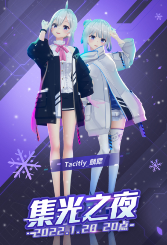 集光之夜圆满落幕，虚拟主播和现实完美融合，为冬奥助威！休闲区蓝鸢梦想 - Www.slyday.coM