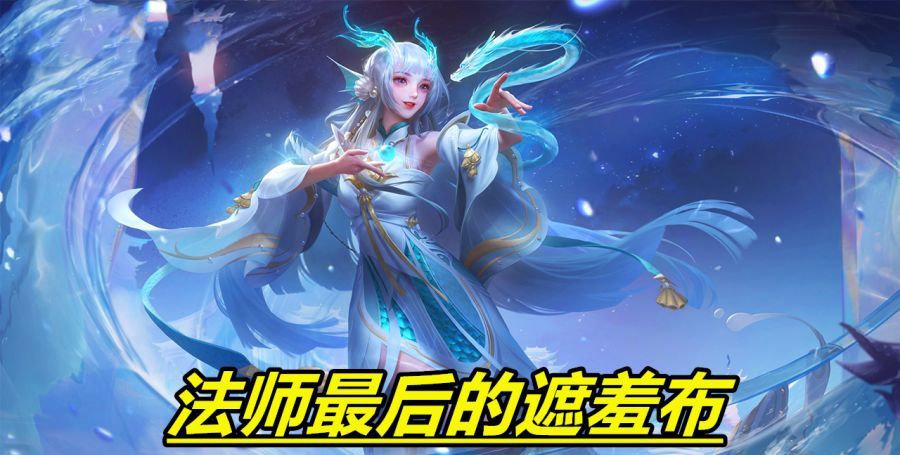 王者荣耀都说西施强度高但说实话这不就是当前法师弱的体现休闲区蓝鸢梦想 - Www.slyday.coM 王者荣耀都说西施强度高但说实话这不就是当前法师弱的体现休闲区蓝鸢梦想 - Www.slyday.coM