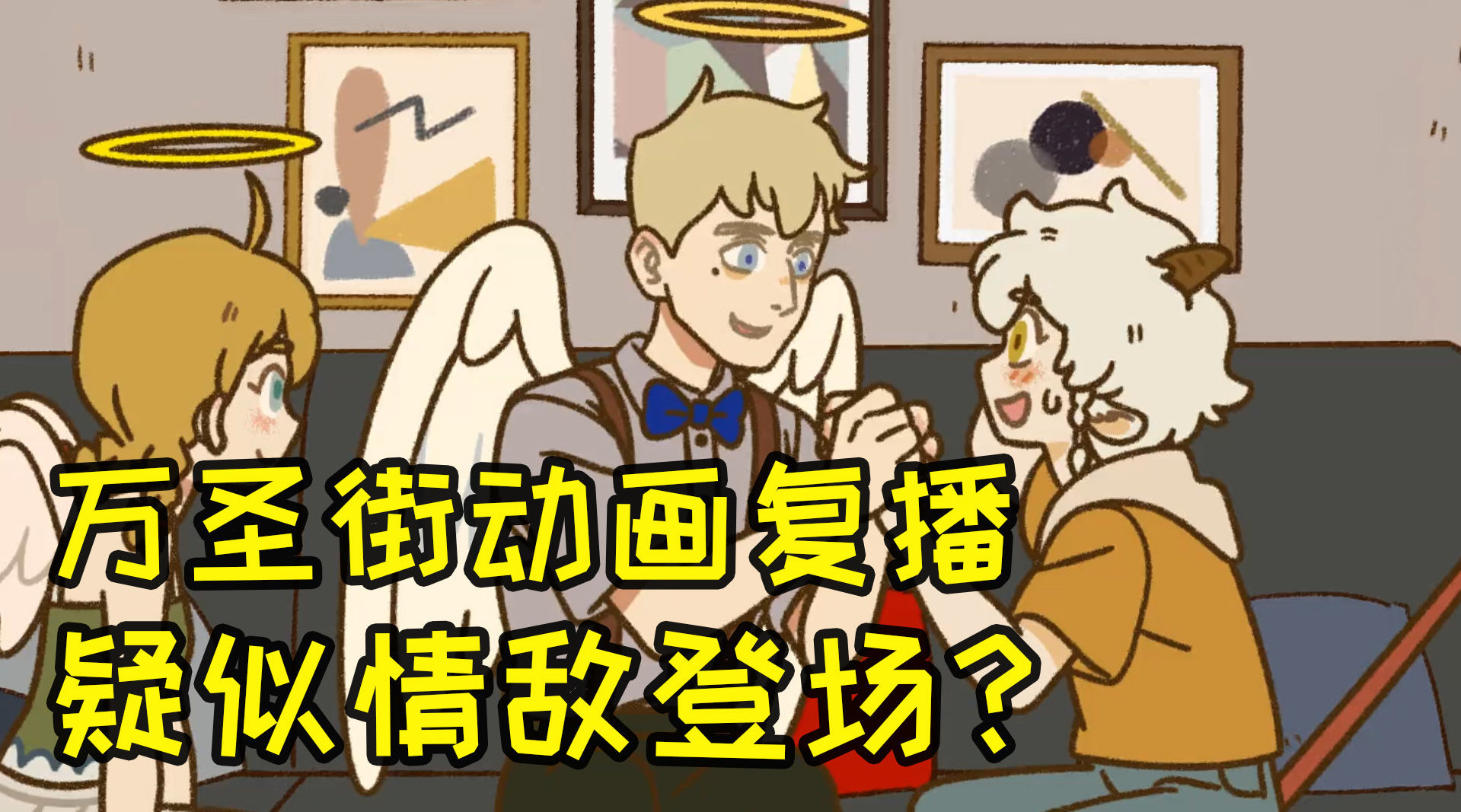 万圣街第3季才开播就有新角色!泥泥以为是情敌?