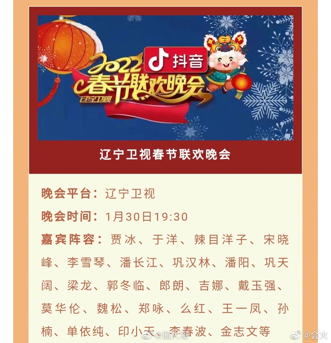 哇唔当前各台春晚播出时间及阵容一览这琳琅满目也太多了吧