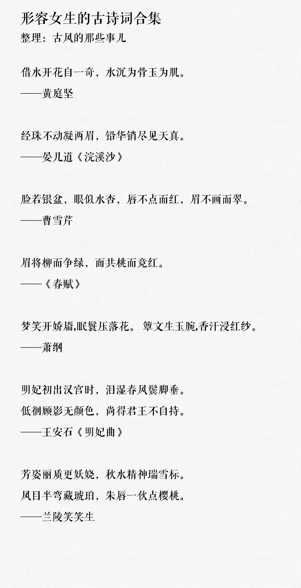 形容女生的古诗词合集