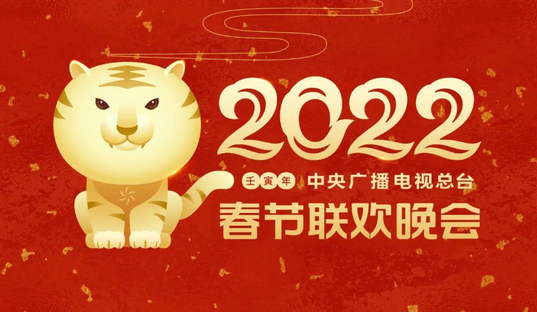 总台文艺多档精品节目陪您欢庆过年
