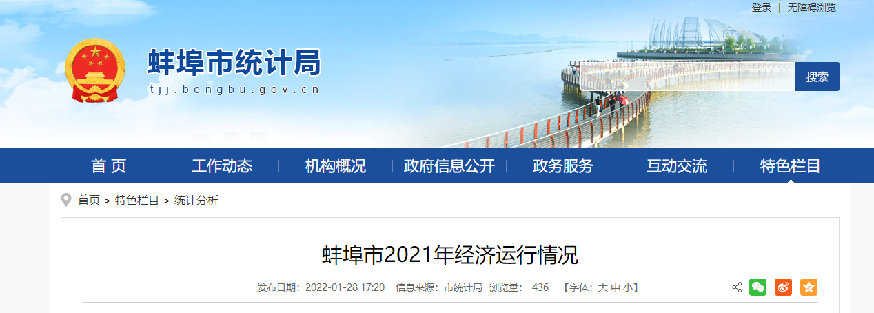 可比gdp_2021年蚌埠GDP按可比价格计同比降2.1%,此前被点名要“背水一战”