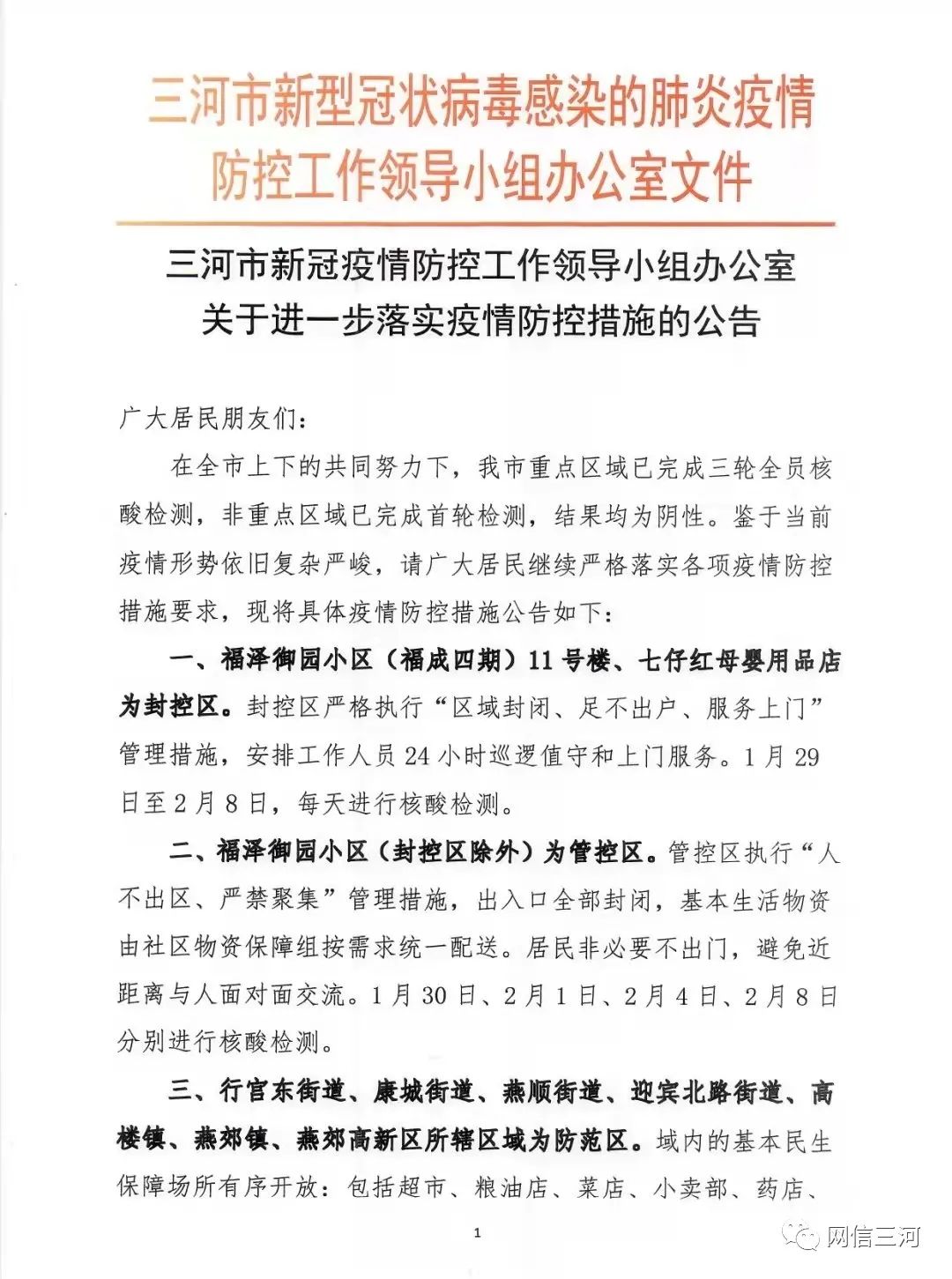 刚刚发布！河北1地部分区域封控休闲区蓝鸢梦想 - Www.slyday.coM