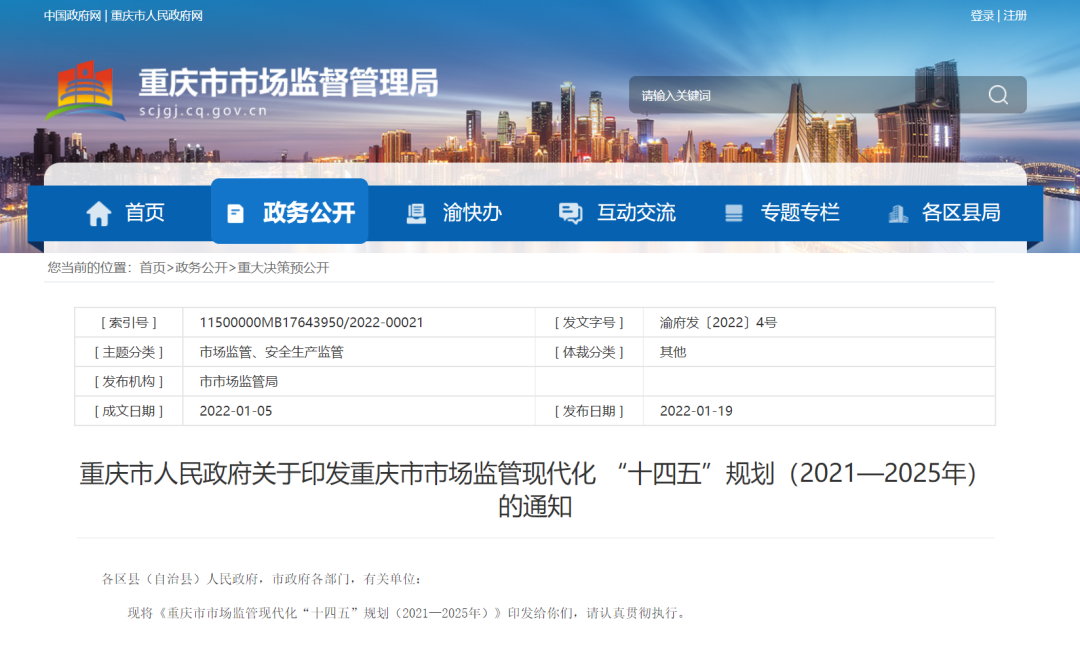 重庆市市场监督管理局官网截图