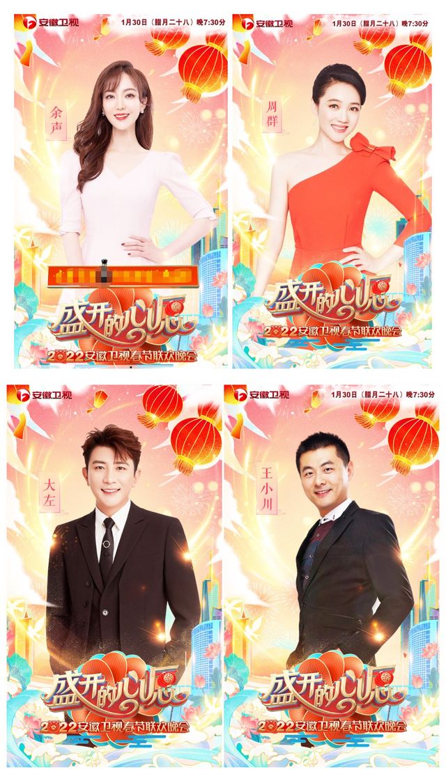 12台春晚前瞻：周涛坐镇山东，唐嫣跨界主持，AB黄晓明分上两台休闲区蓝鸢梦想 - Www.slyday.coM