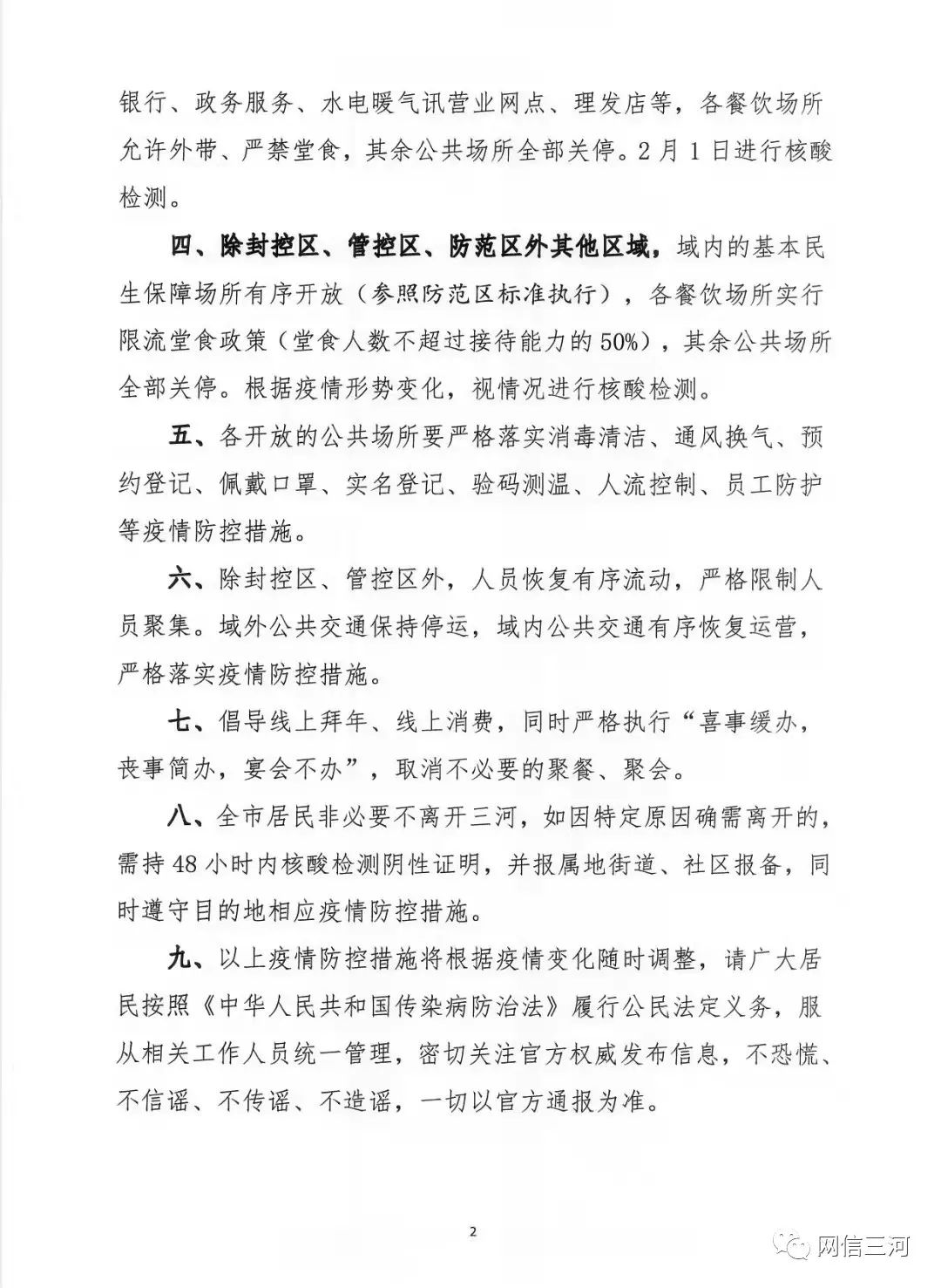 刚刚发布！河北1地部分区域封控休闲区蓝鸢梦想 - Www.slyday.coM