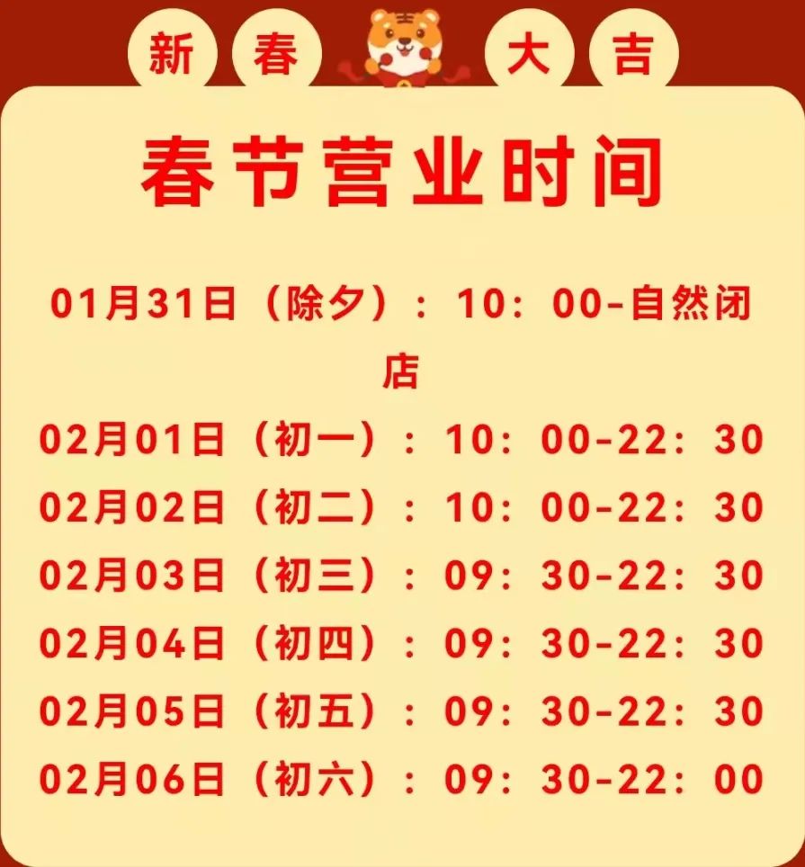 快收藏福州各大商圈超市春节营业时间来啦