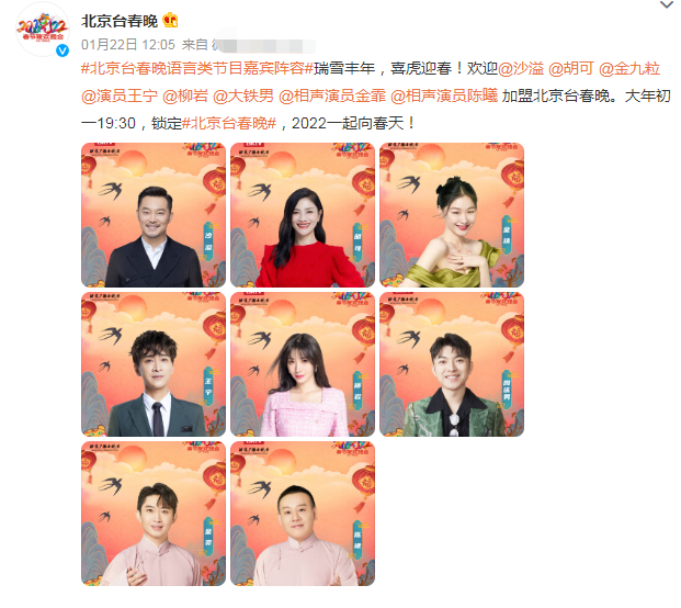 12台春晚前瞻：周涛坐镇山东，唐嫣跨界主持，AB黄晓明分上两台休闲区蓝鸢梦想 - Www.slyday.coM