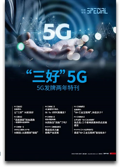 “三好”5G