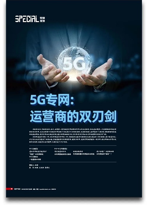 5G专网