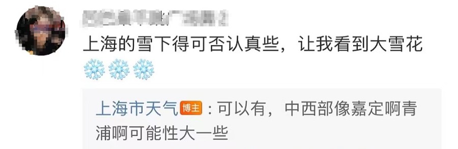 热搜骗人！上海下个雪怎么那么难？原来是我站得不够高...休闲区蓝鸢梦想 - Www.slyday.coM