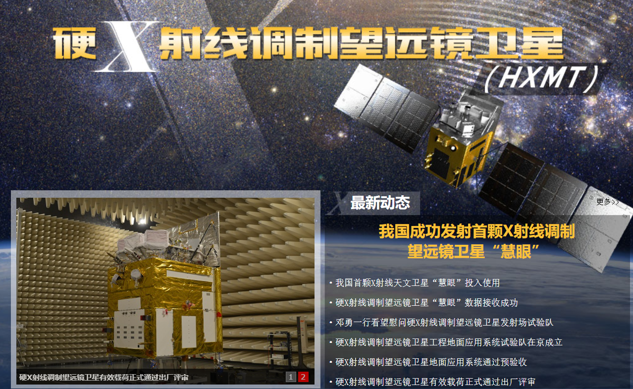 再干两年我国首颗x射线天文卫星慧眼将超期服役