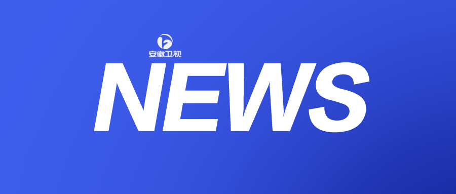 重磅！安徽高考大调整！实行“3+1+2”！休闲区蓝鸢梦想 - Www.slyday.coM