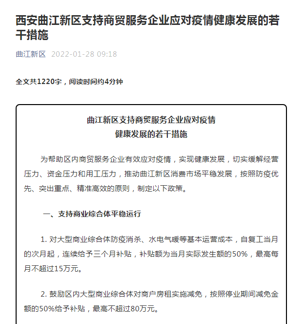 陝西省最新疫情數據消息情況陝西衛健委最新發布西安多區發放真金白銀