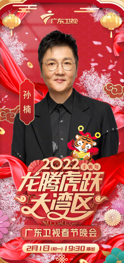 12台春晚前瞻：周涛坐镇山东，唐嫣跨界主持，AB黄晓明分上两台休闲区蓝鸢梦想 - Www.slyday.coM