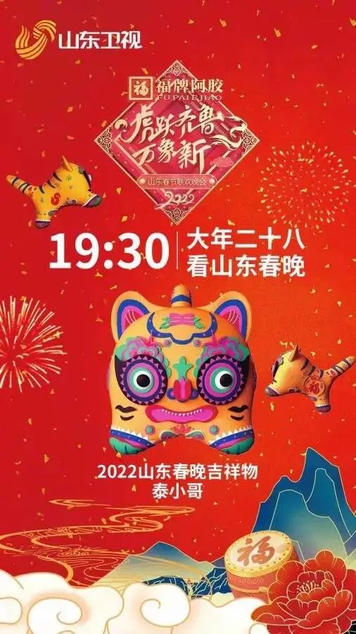 连续闯入第一阵营的“山东春晚”，再次释放全新文化价值！休闲区蓝鸢梦想 - Www.slyday.coM