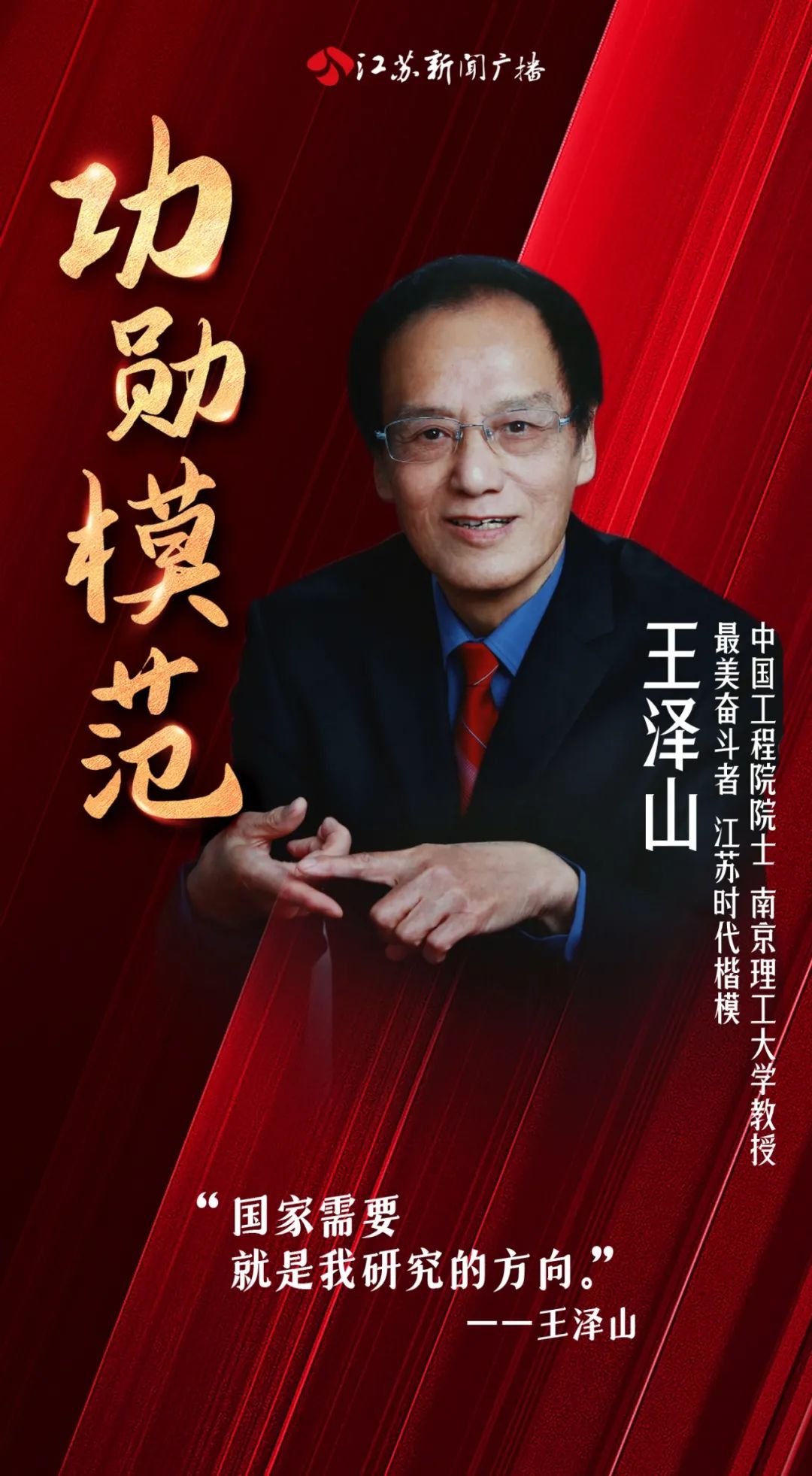 "八旬院士捐千万奖金,只为…|王泽山_新浪新闻