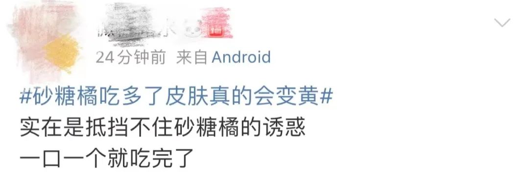 “没有一袋砂糖橘能过夜”冲上热搜！吃多了，皮肤真的会变黄休闲区蓝鸢梦想 - Www.slyday.coM