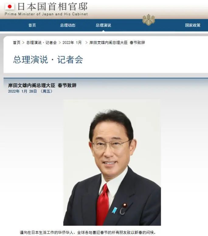 日本首相官邸官网28日夜间刊发首相岸田文雄的春节贺词(图为中文版本)