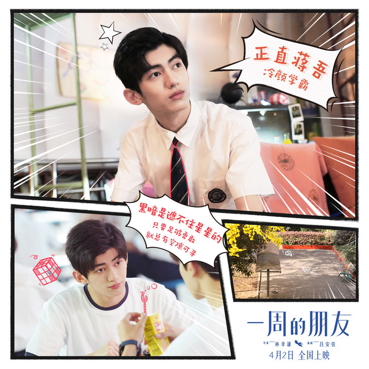 电影《一周的朋友》定档 赵今麦林一沈月共创青春记忆