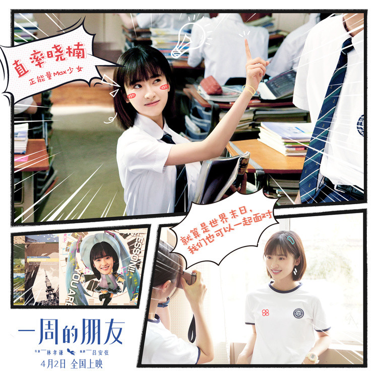 电影《一周的朋友》定档 赵今麦林一沈月共创青春记忆
