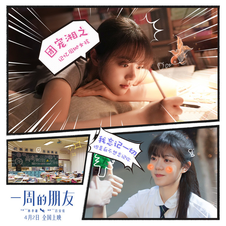 电影《一周的朋友》定档 赵今麦林一沈月共创青春记忆