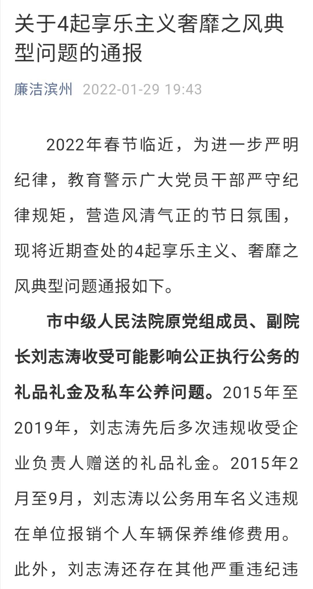 市中级人民法院原党组成员,副院长刘志涛收受可能影响公正执行公务的