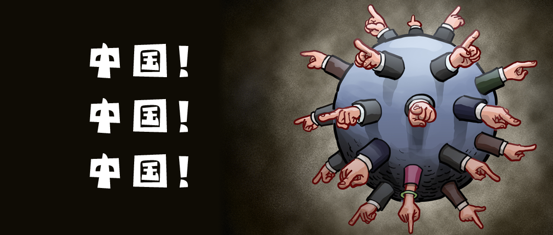 ▲甩锅推责是一种病毒。 （漫画|罗杰）