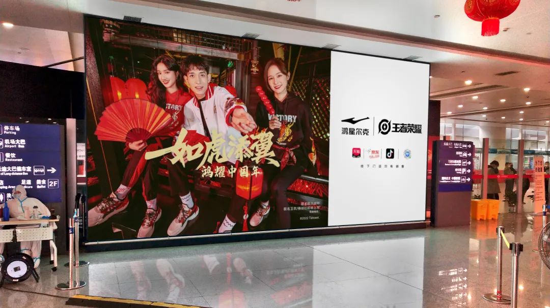 “鸿星尔克x王者荣耀”联名款战靴霸屏全国机场，以威猛如虎的中国精神，迎接壬寅年！休闲区蓝鸢梦想 - Www.slyday.coM