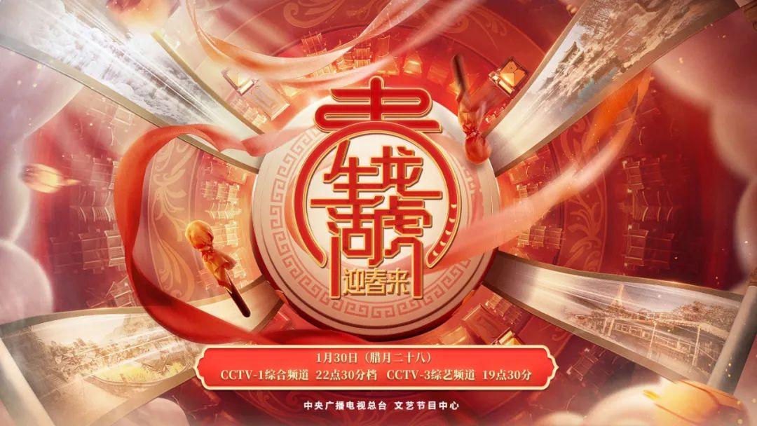 总台文艺多档精品节目陪您欢庆过年