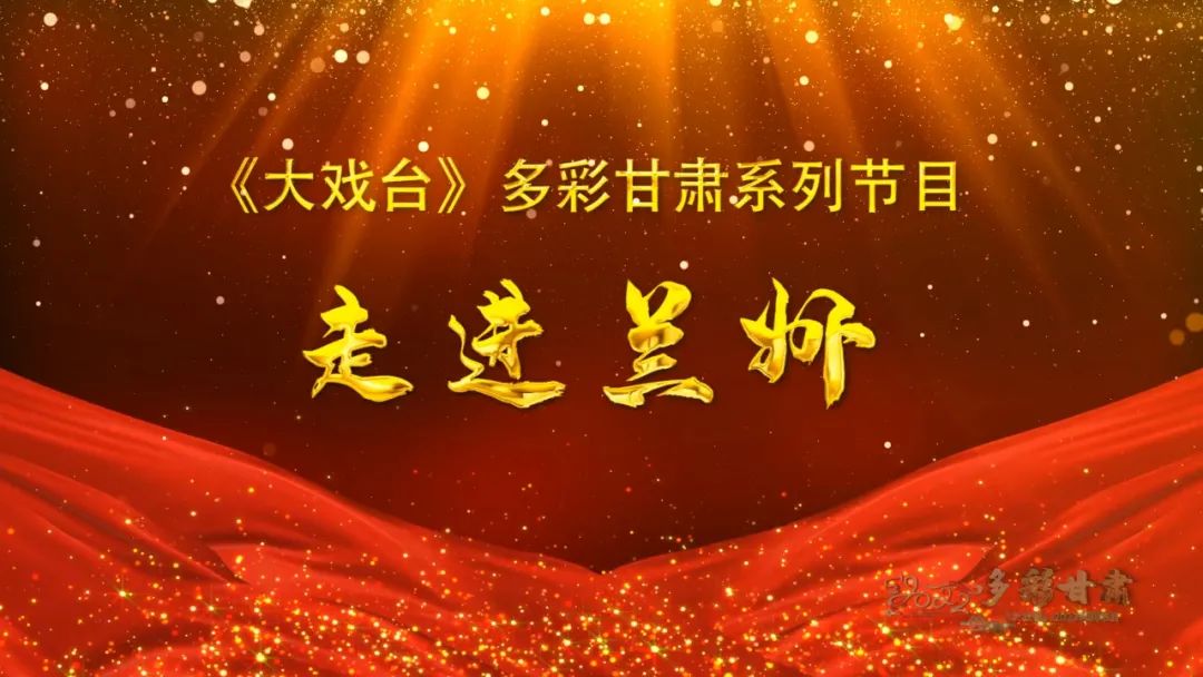 历史文化铁桥白塔百里黄河风情两山一水与您相约甘肃卫视1月30日22:02