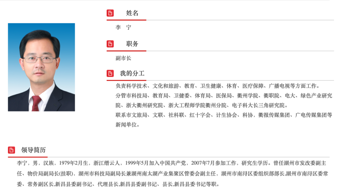 "80后"鲁霞光跨市履新,成浙江地级市最年轻副市长|开化|浙江省|衢州市