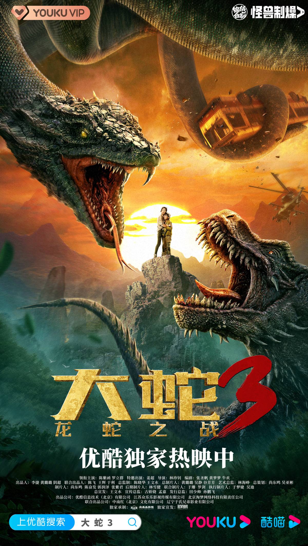优酷怪兽制燥新作大蛇3热映中引领春节线上观影热潮