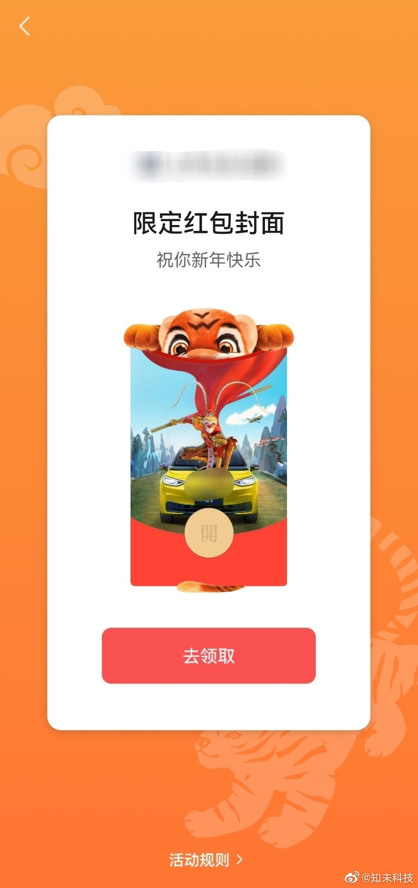 "恭喜发财"财源滚滚"把乐带回家…阿知只抽到了红包封面[doge]