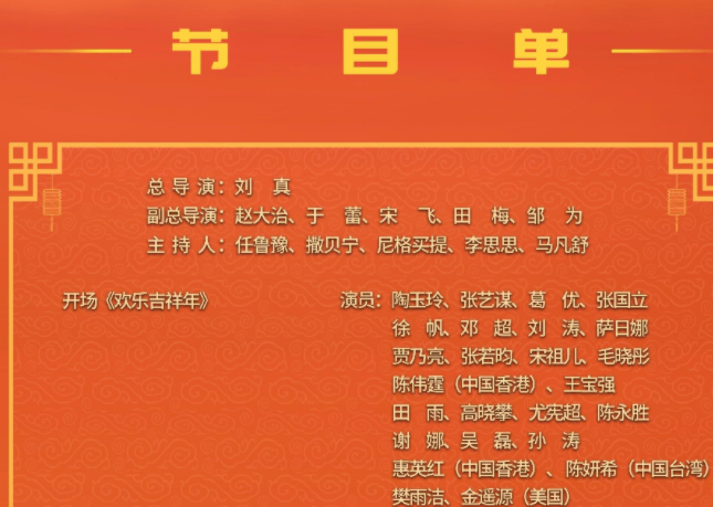 央视春晚节目单曝光!撒贝宁回归美女主持首亮相,马丽带老公上阵休闲区蓝鸢梦想 - Www.slyday.coM 央视春晚节目单曝光!撒贝宁回归美女主持首亮相,马丽带老公上阵休闲区蓝鸢梦想 - Www.slyday.coM