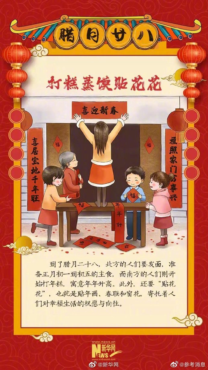 腊月二十八打糕蒸馍贴花花